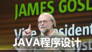 JAVA程序设计与应用