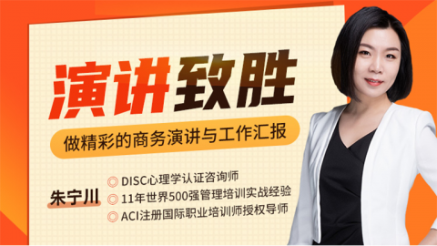 商务演讲与工作汇报
